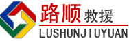 康马道路救援
