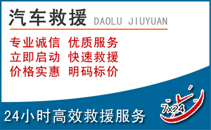 康马汽车救援