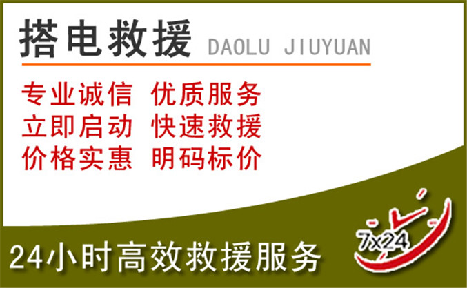 康马汽车道路救援