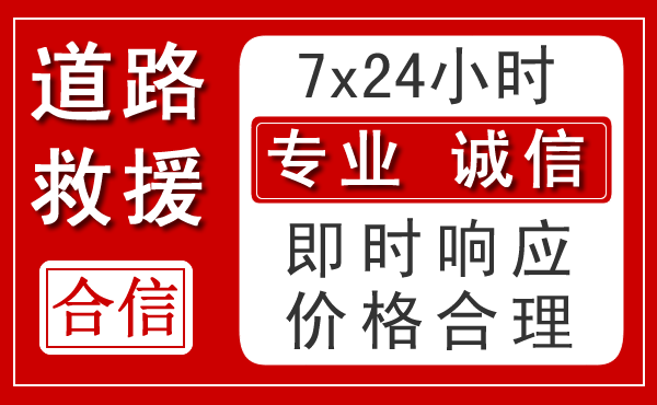 康马新能源汽车救援 康马新能源汽车救援
